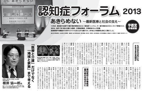 栃木県総合文化センターメインホール認知症フォーラム