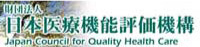 財団法人 日本医療機能評価機構 Japan Council for Quality Health Care